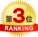3位
